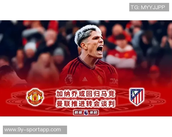 加纳乔回忆加盟马竞经历称英超是最令人兴奋的联赛