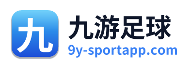 九游足球